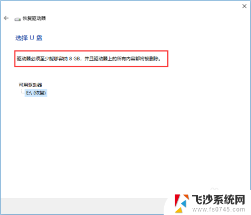 u盘windows恢复系统 U盘创建Windows 10系统恢复驱动器方法