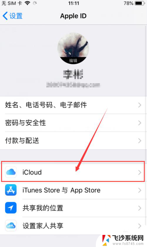 苹果手机备份可以关闭吗 如何关闭iPhone的自动备份功能