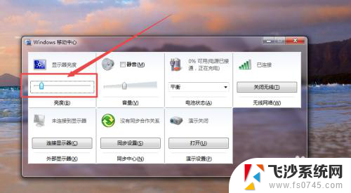 window7怎么调节显示器亮度 Windows7系统如何调整屏幕亮度