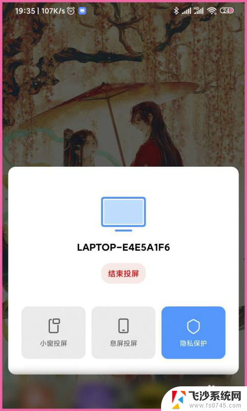 小米9pro如何投屏到电脑 小米手机怎样实现投屏到电脑
