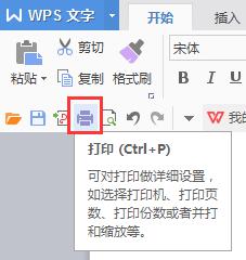 wps怎样打印此文件 wps如何打印此文件