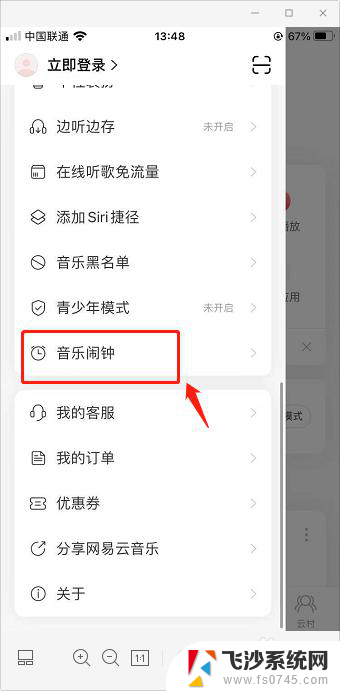 苹果网易云怎么设置铃声 苹果手机网易云音乐闹钟铃声设置教程