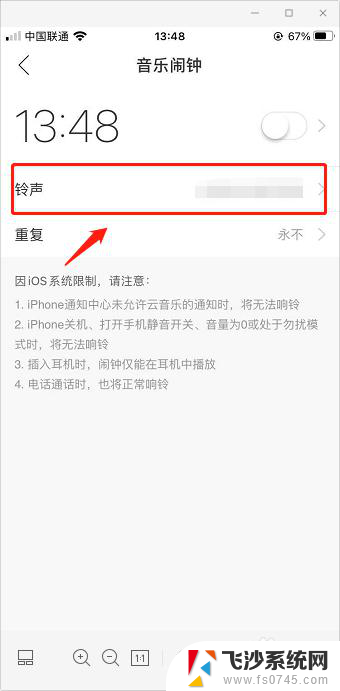苹果网易云怎么设置铃声 苹果手机网易云音乐闹钟铃声设置教程