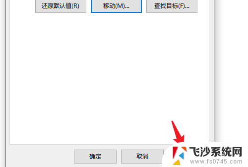 桌面的软件怎么转移到d盘去 win10系统电脑如何将桌面文件移动到D盘