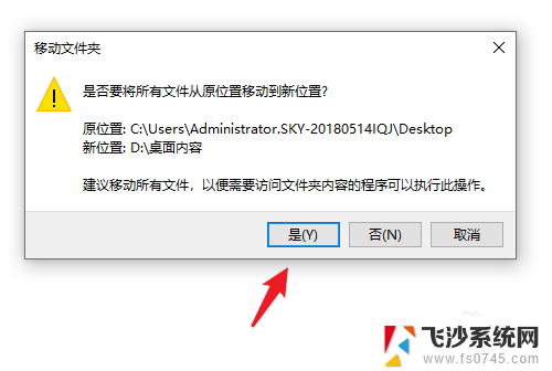 桌面的软件怎么转移到d盘去 win10系统电脑如何将桌面文件移动到D盘