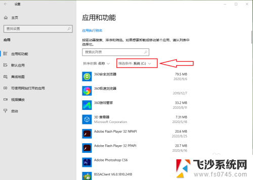 win7怎么查看安装在c盘的软件 Win10系统如何查看安装在C盘的软件列表