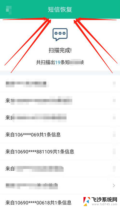 如何恢复删除的信息 手机短信删除恢复图文教程