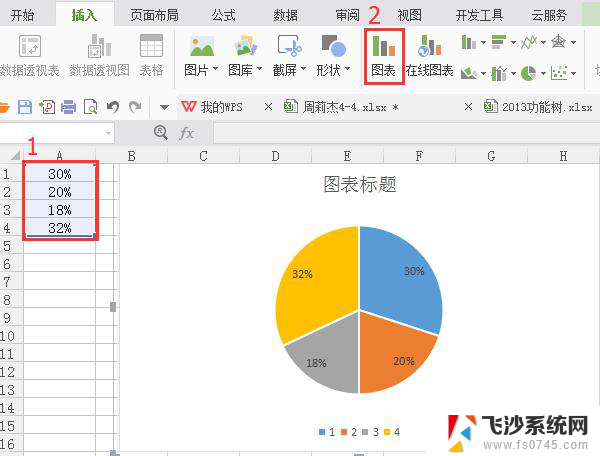 wps怎样给饼图录入具体数据 wps饼图录入具体数据方法