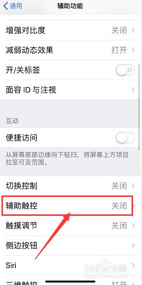 苹果如何设置一键锁屏 iPhone一键锁屏功能设置教程