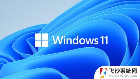 win11系统多少个g Win11系统安装包大小