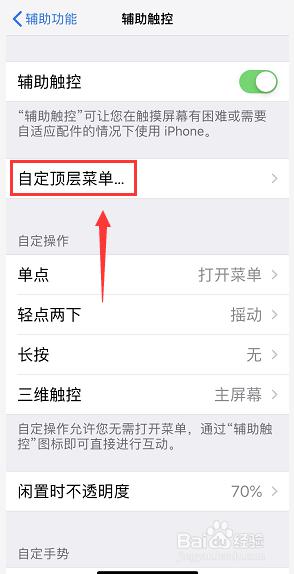 苹果如何设置一键锁屏 iPhone一键锁屏功能设置教程