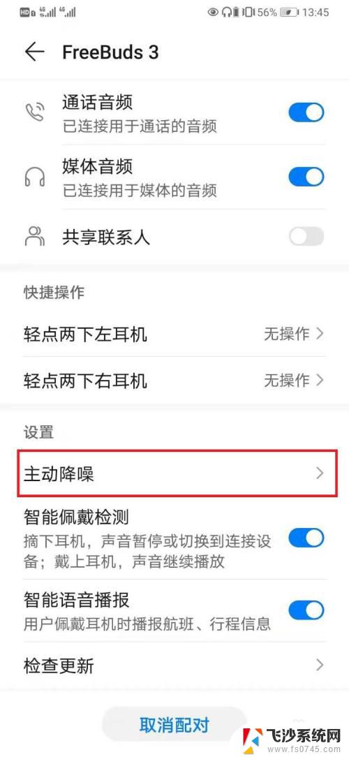 华为蓝牙耳机怎样调节音量 华为freebuds4如何控制音量大小