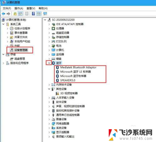 电脑蓝牙开关没有了 蓝牙连接功能找不到