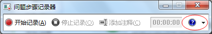 windows7自带的录屏功能 Win7自带屏幕录制功能怎么使用