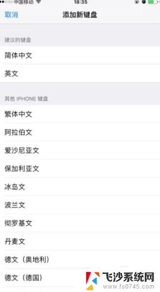 苹果手机怎么选择输入法 iphone输入法设置教程