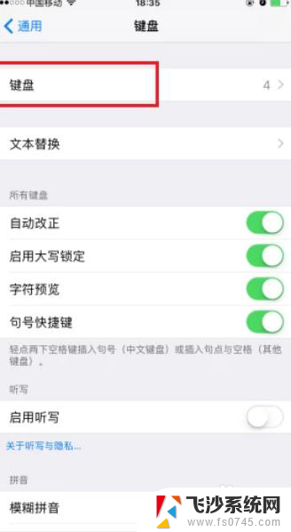 苹果手机怎么选择输入法 iphone输入法设置教程