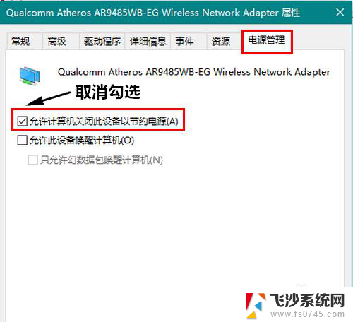 电脑wifi总是自动掉线 Win10无线网络老掉线怎么解决