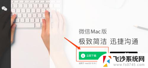 mac版微信截图快捷键 MAC电脑微信截图操作步骤