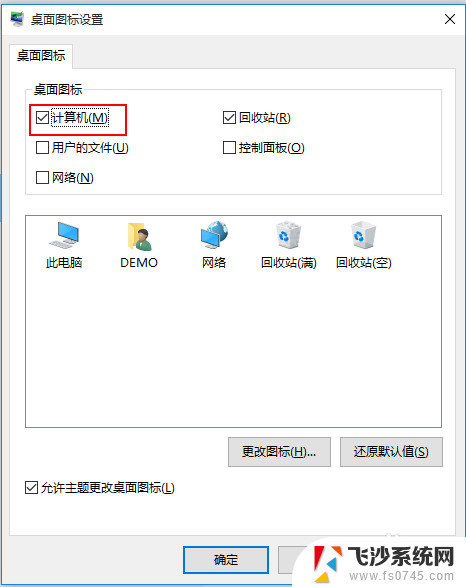 桌面图标我的电脑 Win10桌面怎么找回我的电脑图标