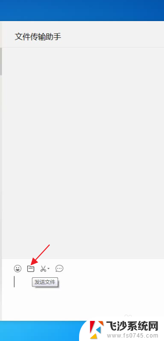 如何在电脑上发送文件到微信 电脑上怎样发送文件给微信好友