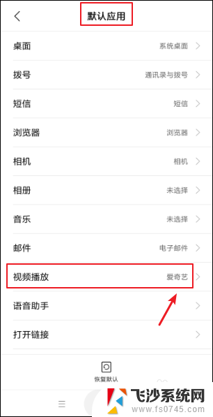 小米手机怎么设置默认应用 小米手机默认应用在哪里设置