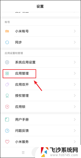 小米手机怎么设置默认应用 小米手机默认应用在哪里设置