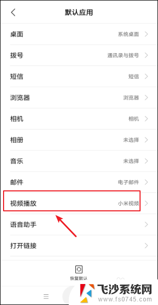 小米手机怎么设置默认应用 小米手机默认应用在哪里设置