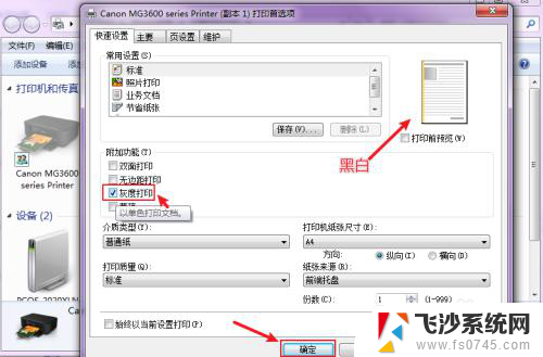 打印机怎么黑白打印 打印机彩色打印设置黑白