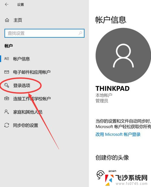 怎样给计算机设置密码 Windows10电脑怎么设置开机密码