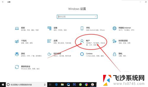 怎样给计算机设置密码 Windows10电脑怎么设置开机密码