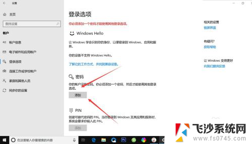 怎样给计算机设置密码 Windows10电脑怎么设置开机密码