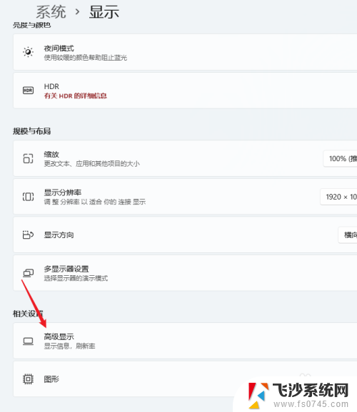 显示器的刷新频率设置 Windows11显示器刷新率设置步骤