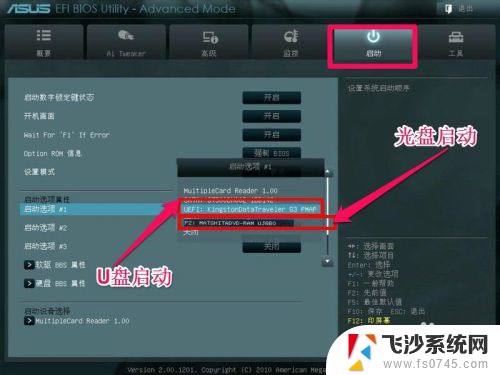 华硕主板开启usb 光驱 华硕主板光驱启动设置教程