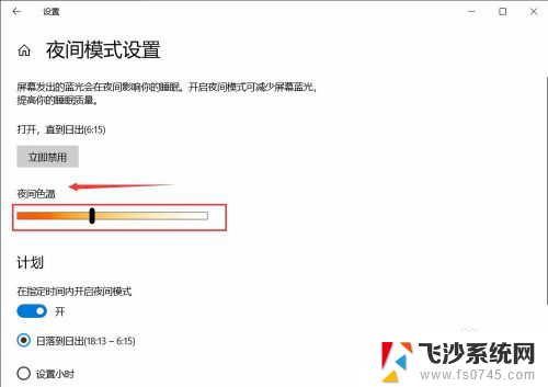 电脑护眼模式怎么解除 win10 设置护眼模式关闭方法