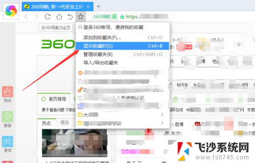 360浏览器显示收藏栏 360浏览器怎么设置显示收藏栏