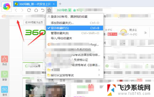 360浏览器显示收藏栏 360浏览器怎么设置显示收藏栏