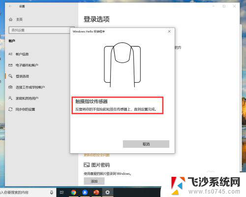 戴尔笔记本电脑怎么设置指纹密码 戴尔5488指纹密码设置方法