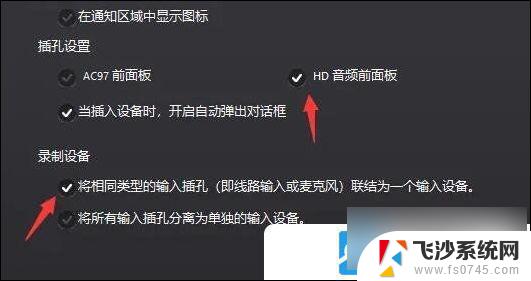 win10耳机插上都有声音 Win10插耳机外放问题解决方法