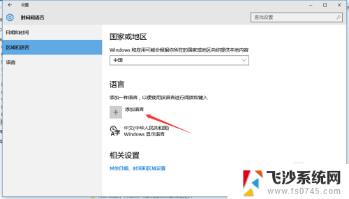 win10微软拼音怎么添加其它语言 Windows 10如何安装其他语言