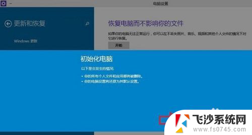 win10系统还原教程 Win10系统出厂设置恢复方法