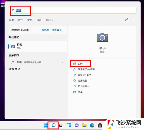 win11怎么开启摄像头 电脑摄像头开启方法