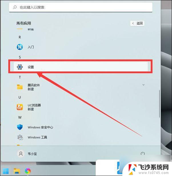 win11自定义鼠标图案 Win11怎么更改鼠标指针图案