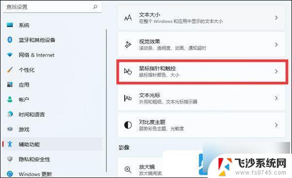 win11自定义鼠标图案 Win11怎么更改鼠标指针图案