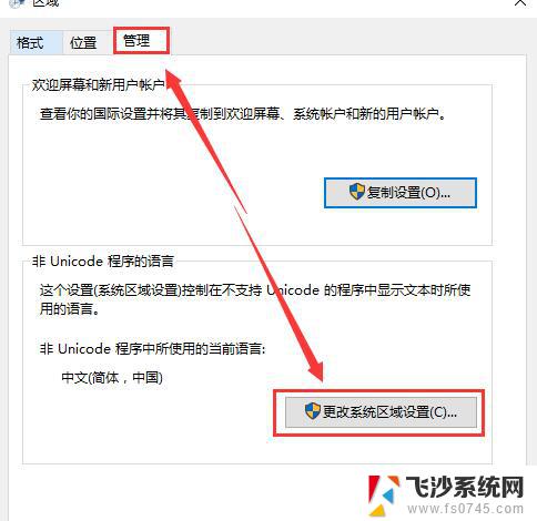 win10记事本出现乱码 win10电脑记事本打开乱码问题解决方法