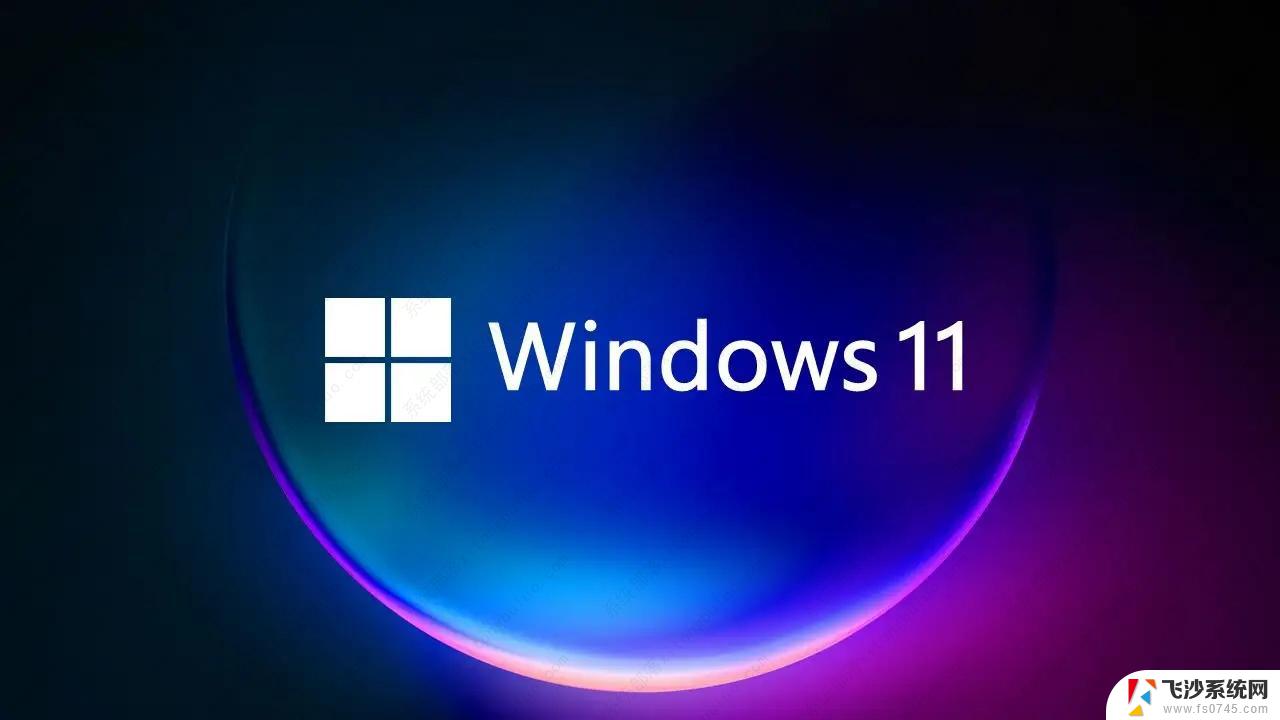 win11查看当前分辨率 电脑分辨率如何查询