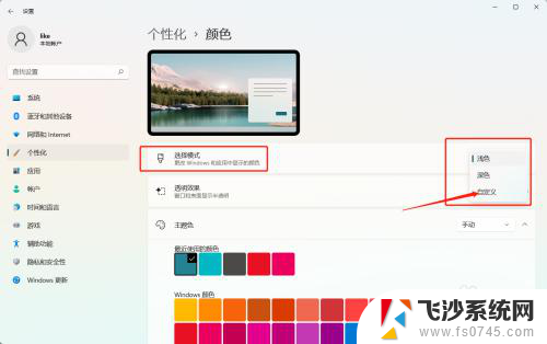 win11默认主题颜色 Win11系统自定义主题颜色设置
