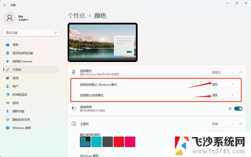 win11默认主题颜色 Win11系统自定义主题颜色设置