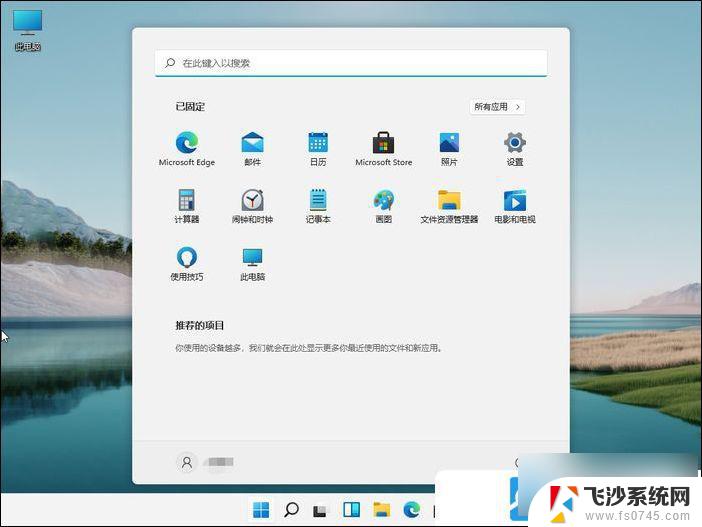 win11系统性能选项 Win11性能模式设置方法