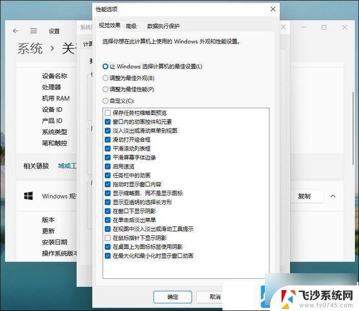 win11系统性能选项 Win11性能模式设置方法