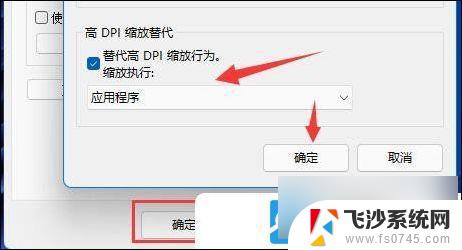 win11软件显示模糊 Win11应用模糊解决方法步骤